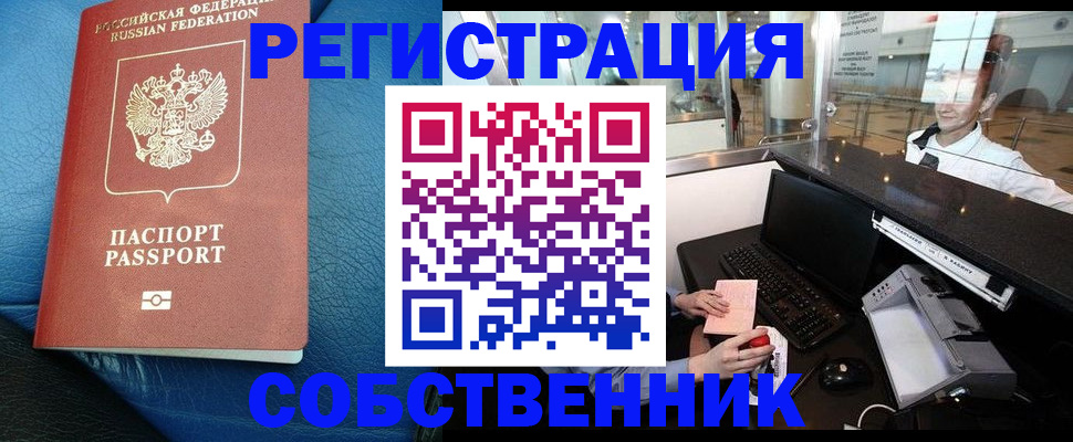 временная регистрация купить в Кунгуре