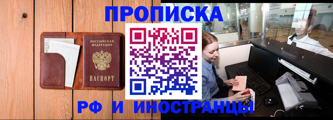 временная прописка в Кунгуре